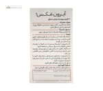 آیرون مکس (تأمین آهن) ویتاویوا 60 قرص